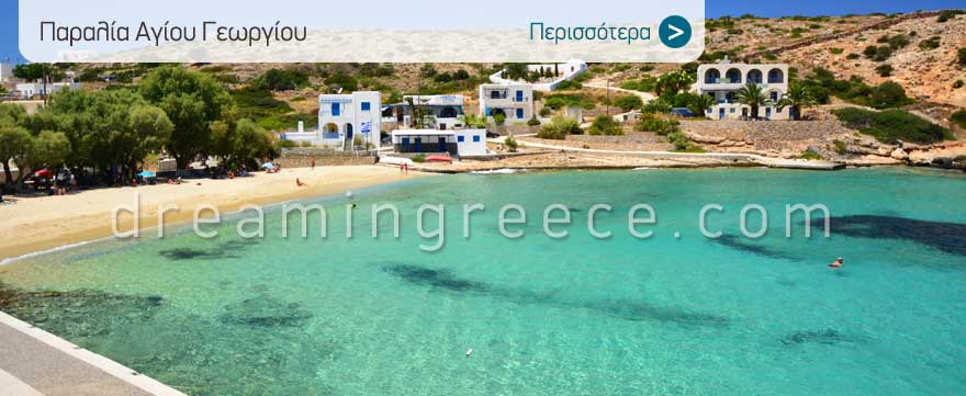 Παραλία Αγίου Γεωργίου. Παραλίες Ηρακλειάς. Διακοπές στη Ηρακλειά.