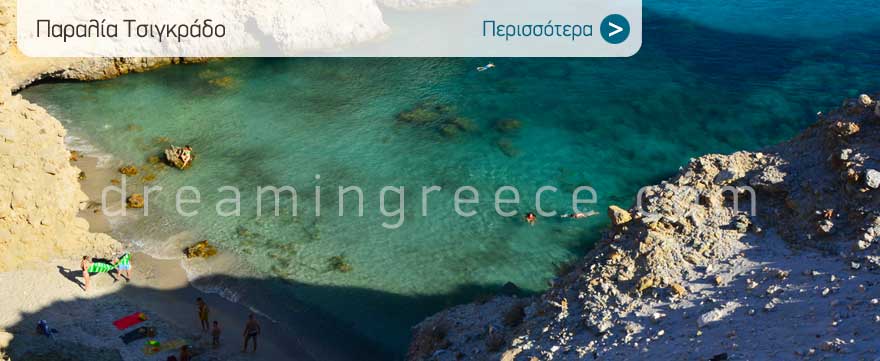 Διακοπές στη Μήλο. Παραλία Τσιγκράδο. Μήλος Παραλίες.